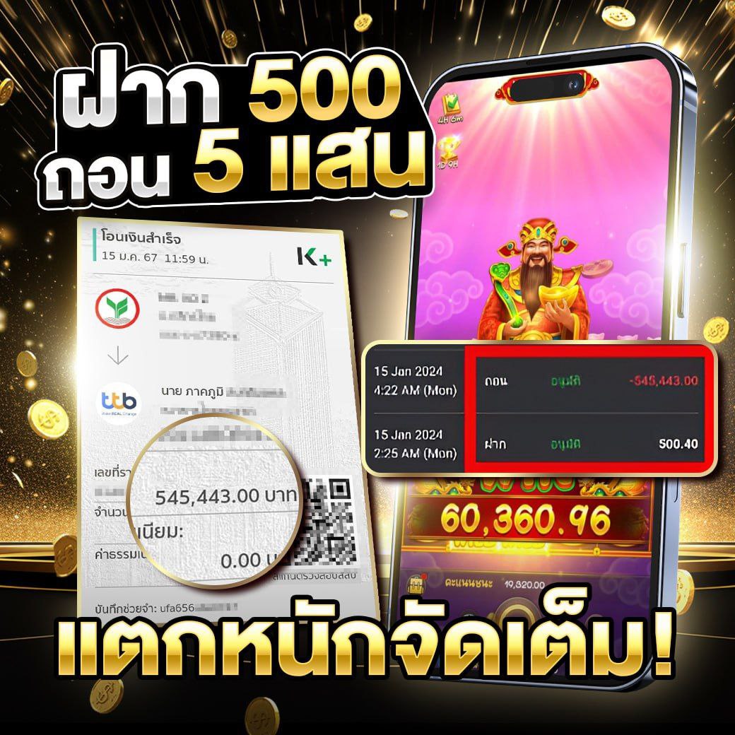 ฝาก 500 ถอน 5 แสร