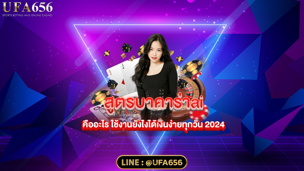 สูตรบาคาร่า ล่าสุด