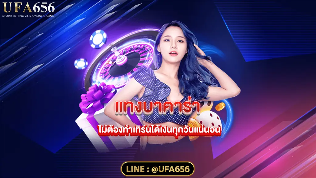 แทงบาคาร่า5บาท