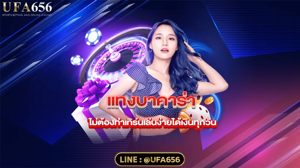 แทงบาคาร่า5บาท